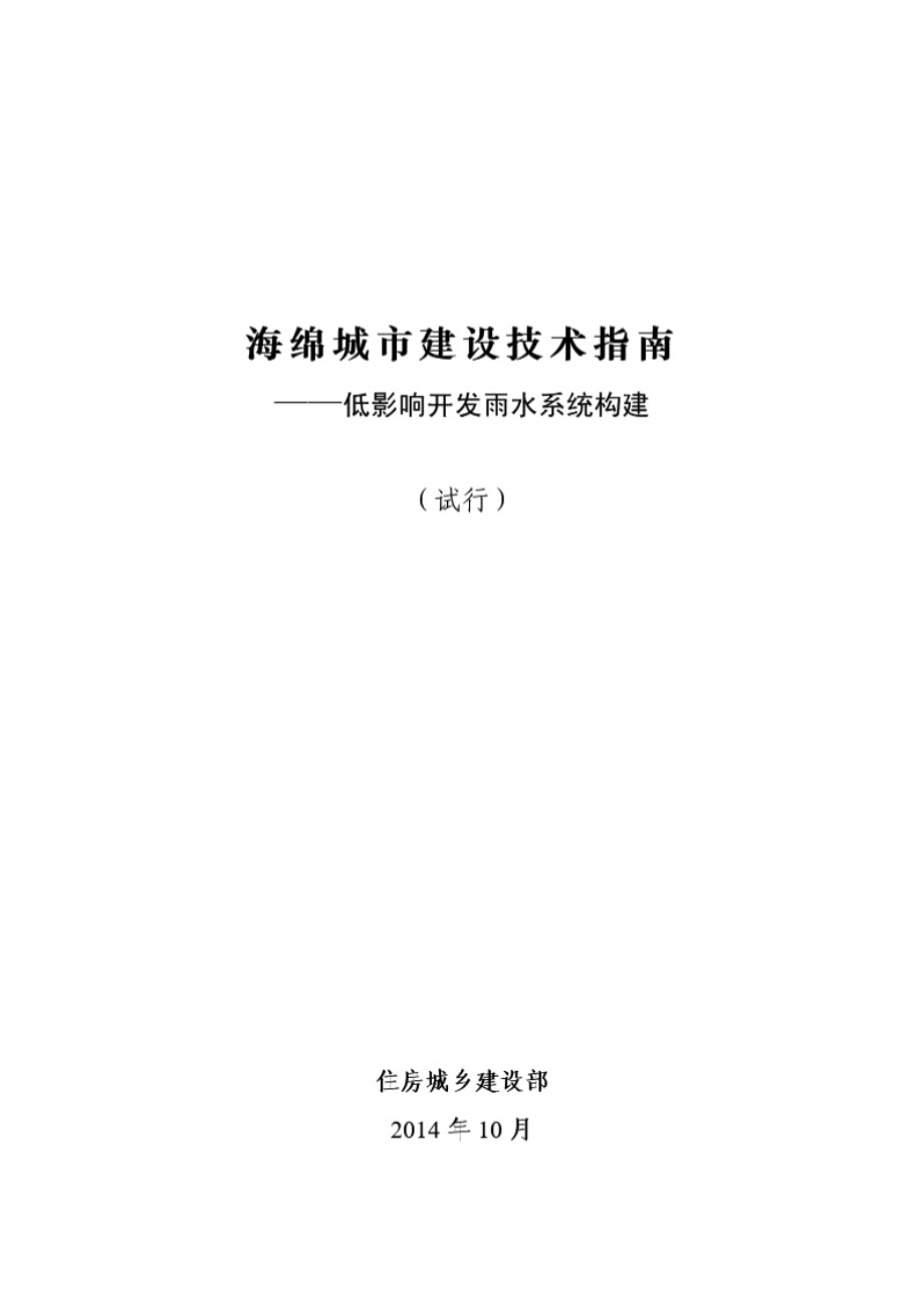 海绵城市建设技术指南 规划专业必看书籍