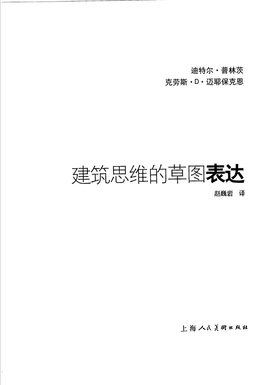 相关拓展学习 建筑思维的草图表达 景观环艺专业必看书籍