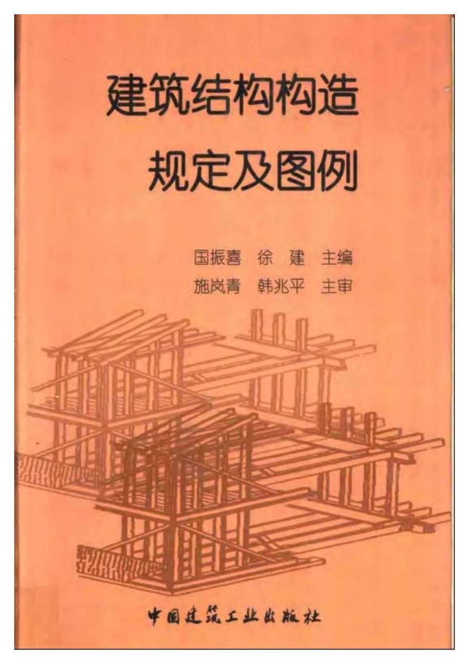 建筑结构构造规定及图例