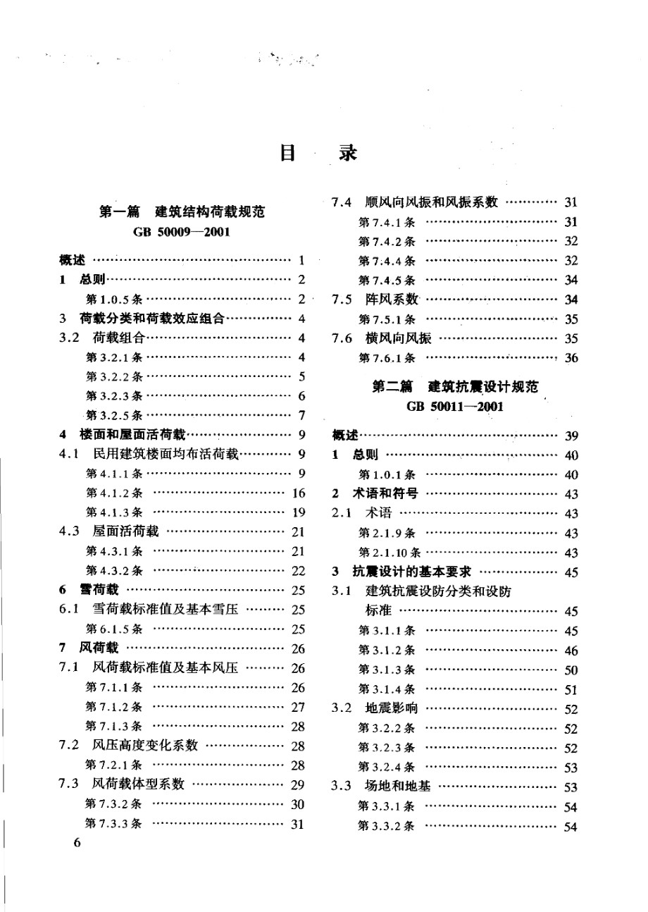 建筑结构设计规范应用图解手册