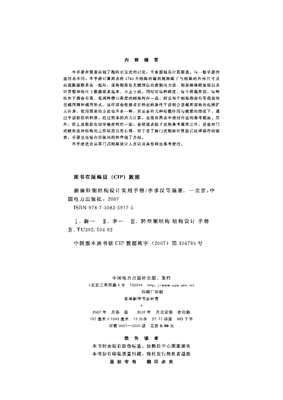 新编轻钢结构设计实用手册