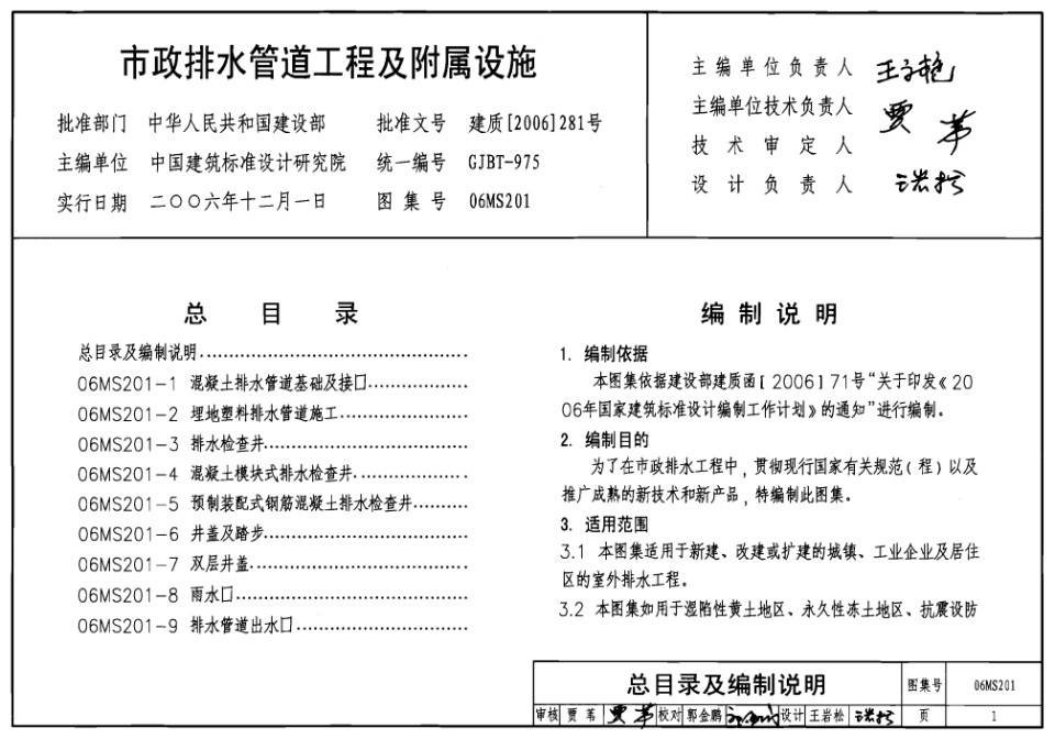 带书签 06MS201-1~9市政排水管道工程及附属设施(合订本图集)