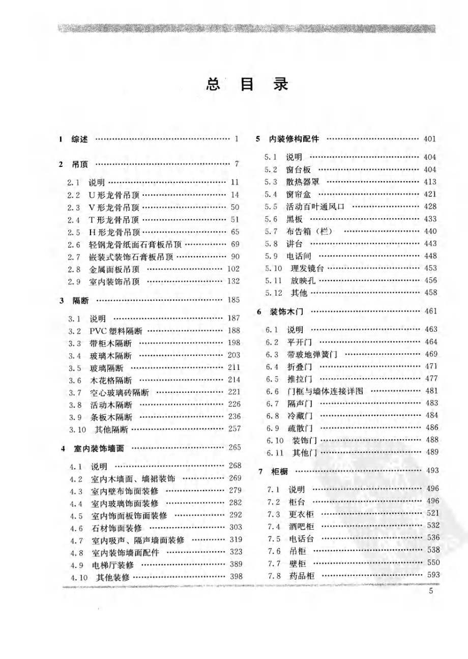 装修设计出图必看 建筑装饰节点构造图集 内装修工程