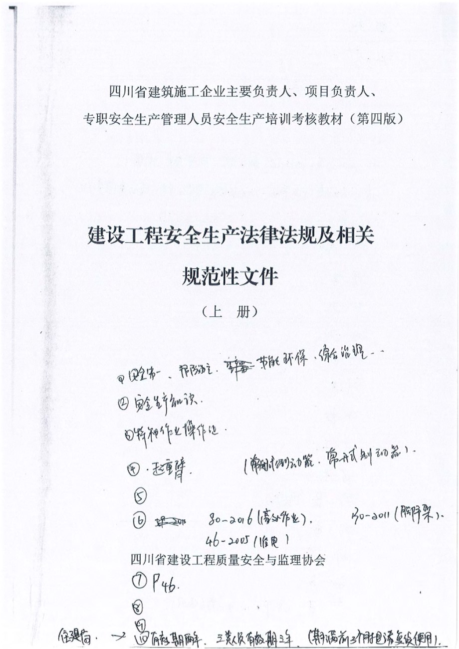 四川省 安考教材 第四版 上册 最新版