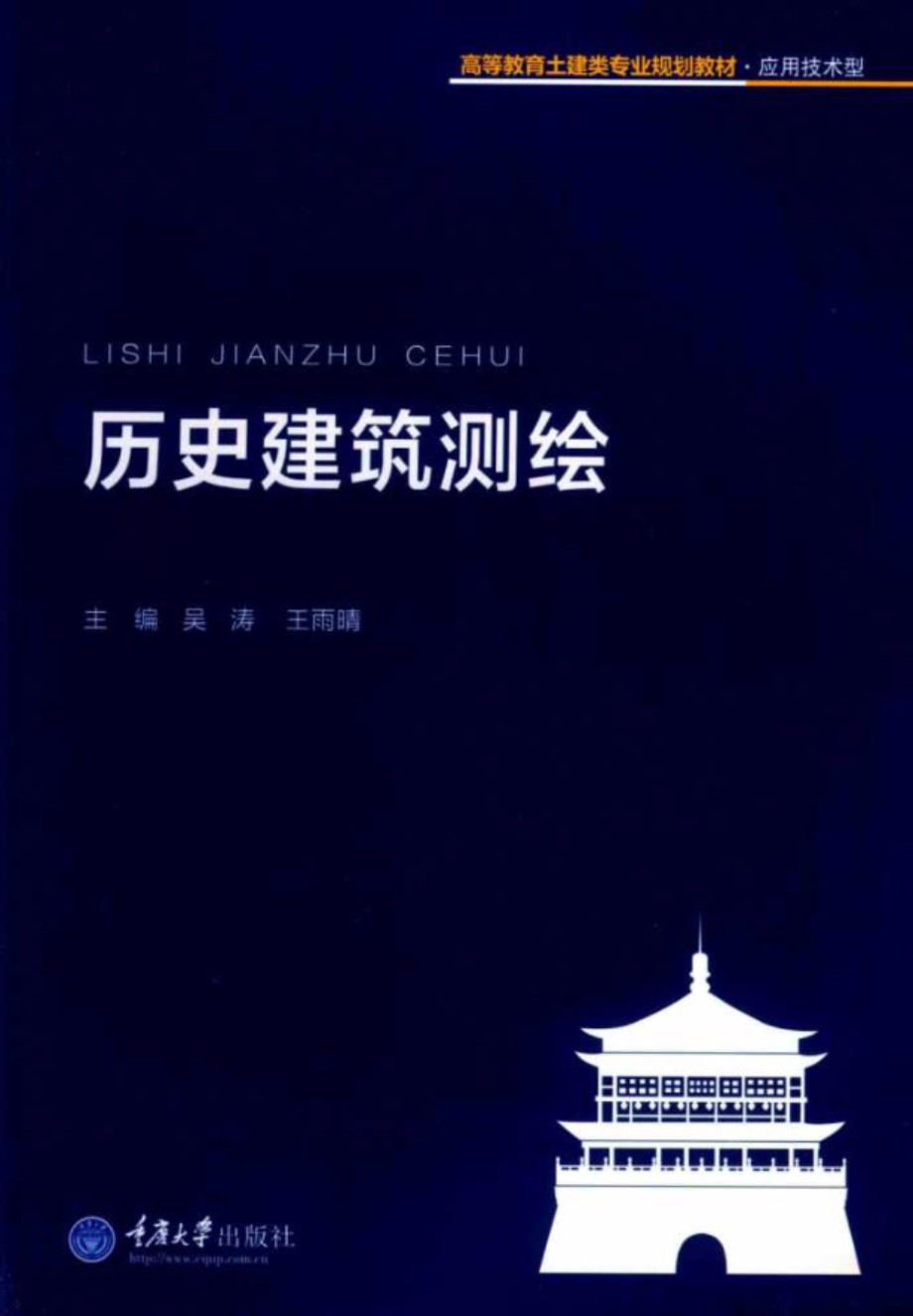 历史建筑测绘