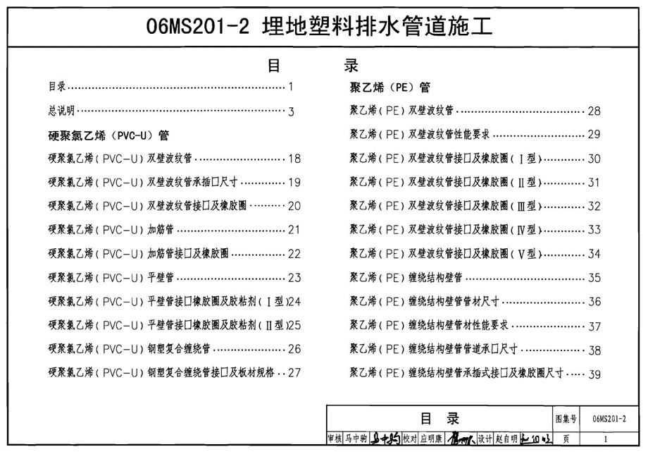 06MS201-2埋地塑料排水管道施工图集