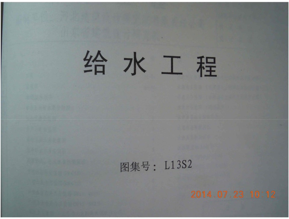 L13S2給水工程图集 PDF完整版