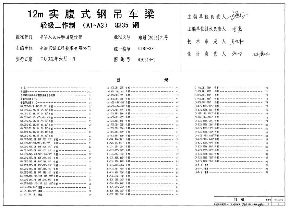 05G514-1 12m实腹式钢吊车梁 轻级工作制 A1~A3 Q235钢