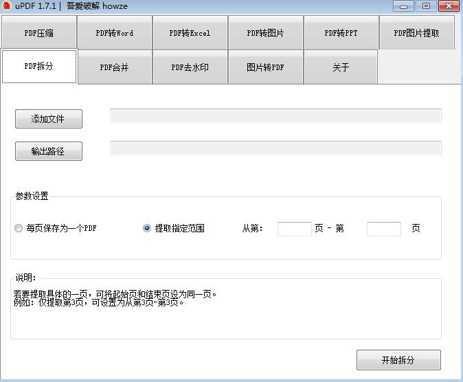 真免费软件！绿色万能PDF工具（PDF批量转图片/word/Excel/PPT/去水印/合并/拆分/提取PDF内图片）