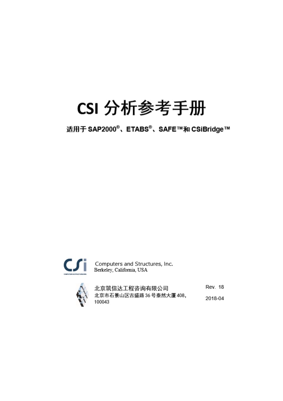 CSI分析参考手册