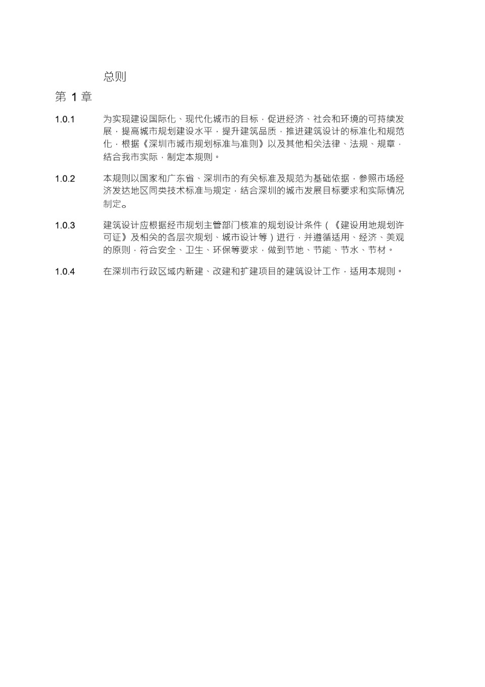 深圳市建筑设计规则2019