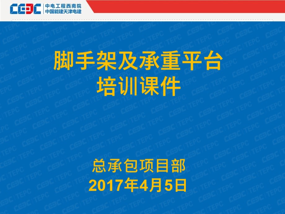 脚手架及承重平台培训 脚手架验收验内容逐一图文对照PPT课件