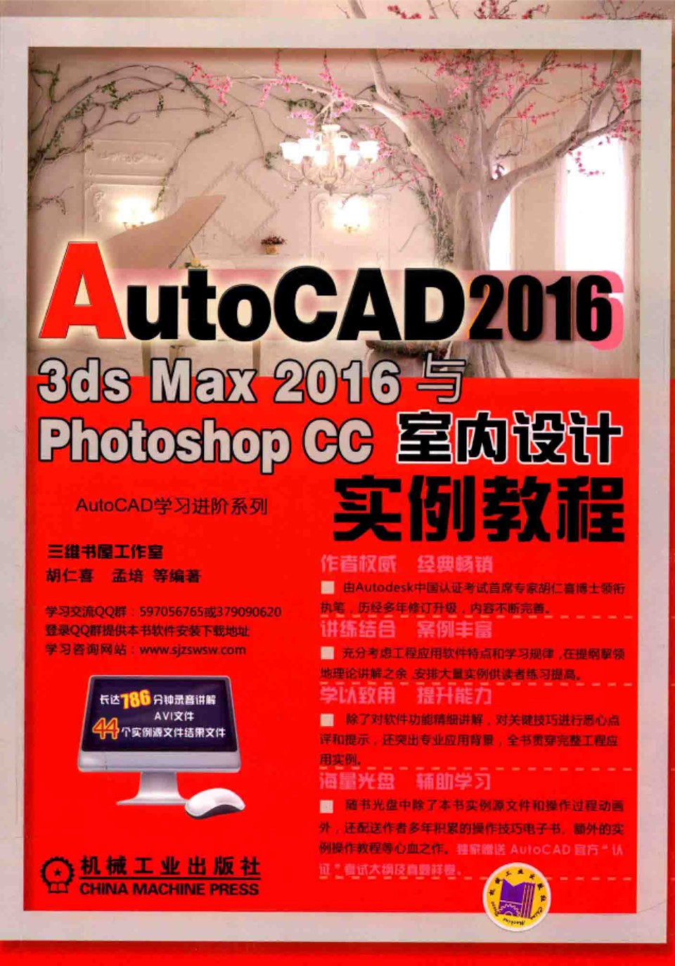 高清PDF AutoCAD 3dsMax Photoshop CC 室内设计实例教程 2017年