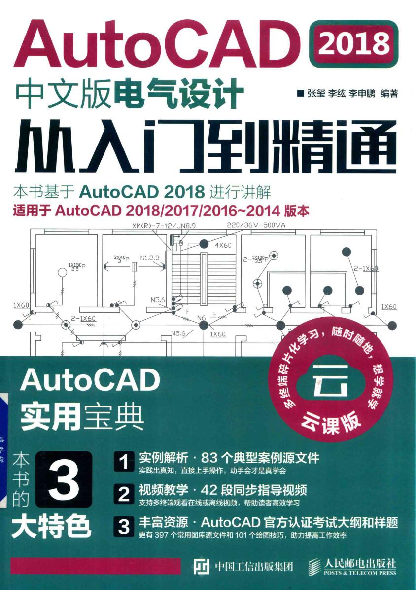 AutoCAD电气设计从入门到精通中文版2019