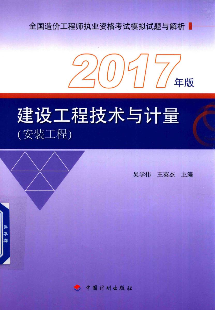 建设工程技术与计量 安装工程 2017年版