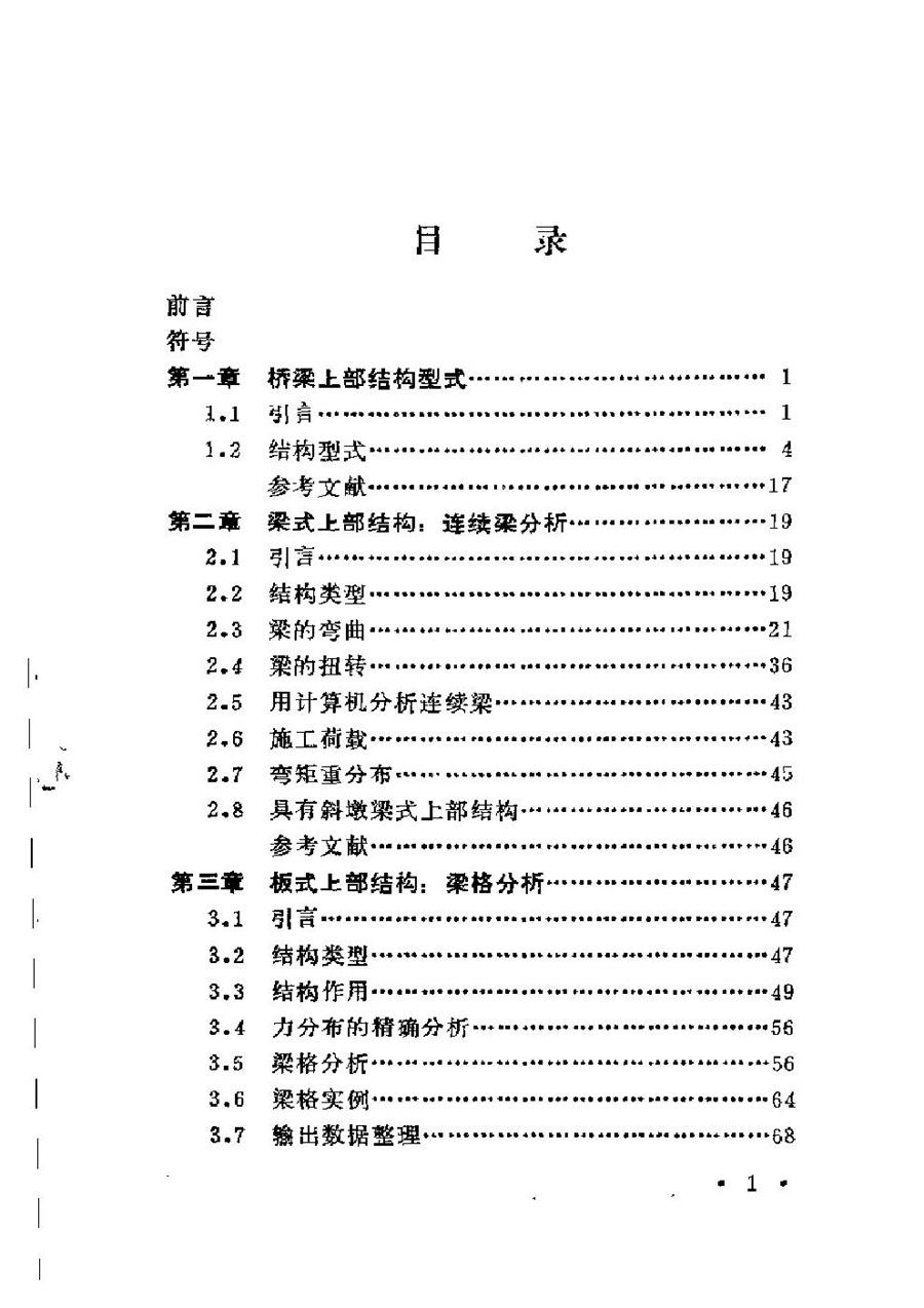 桥梁上部构造性能 汉勃利