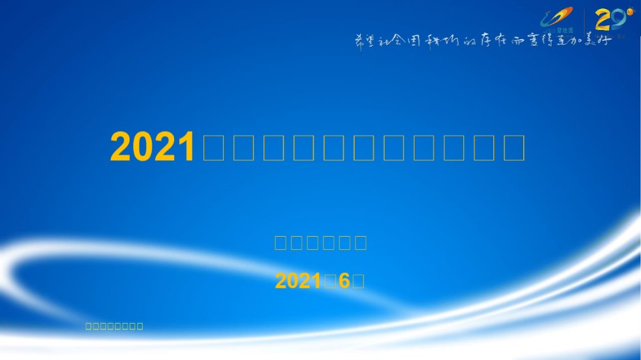 碧桂园 2021年工程巡检 工程实体质量操作指引V2.0版