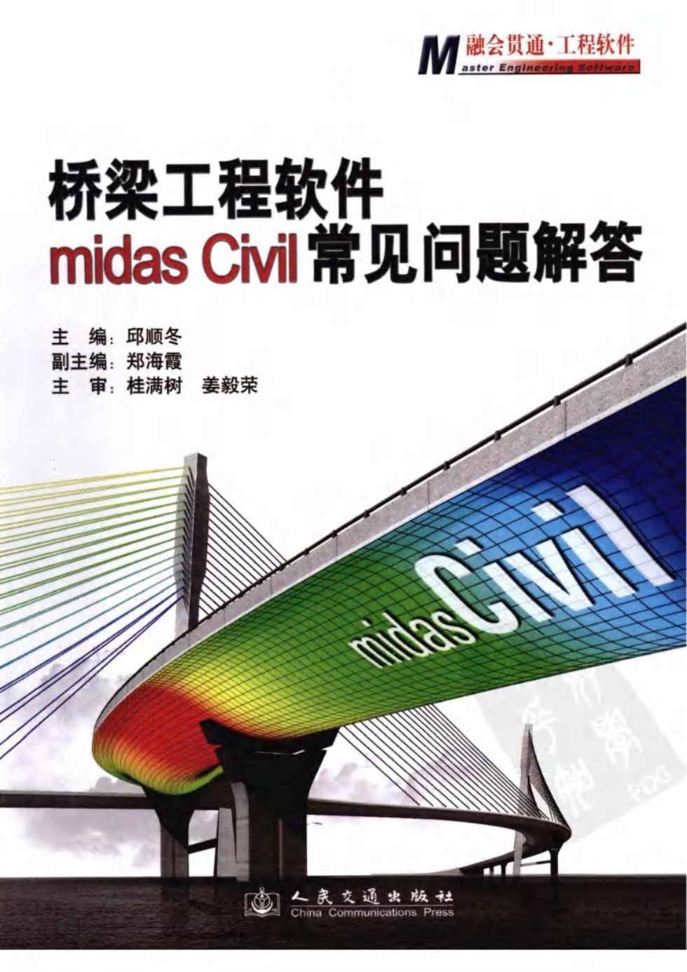 桥梁工程软件midas civil常见问题解答