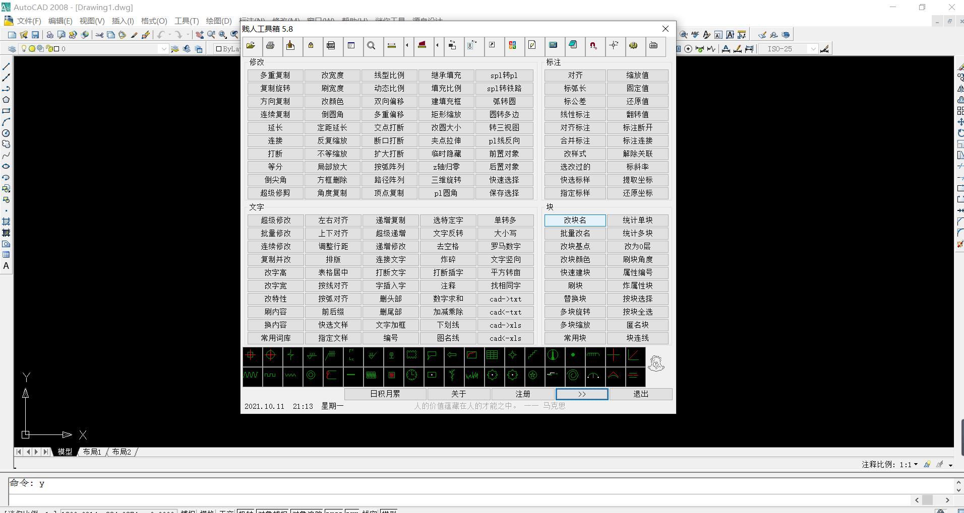 AutoCAD 2008 精简版(自带懒人工具箱、不自动联网)