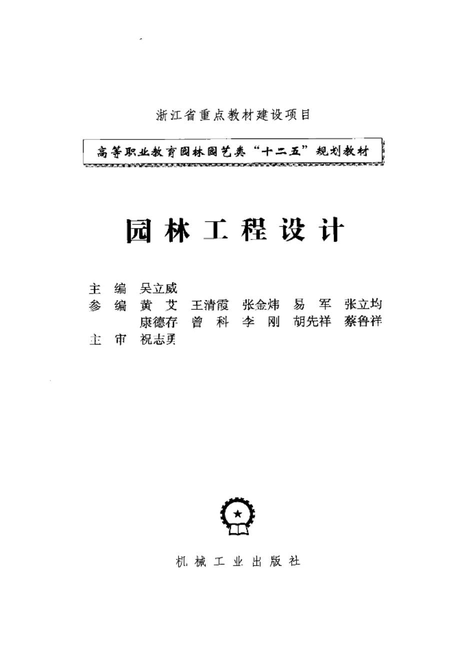 园林工程设计pdf