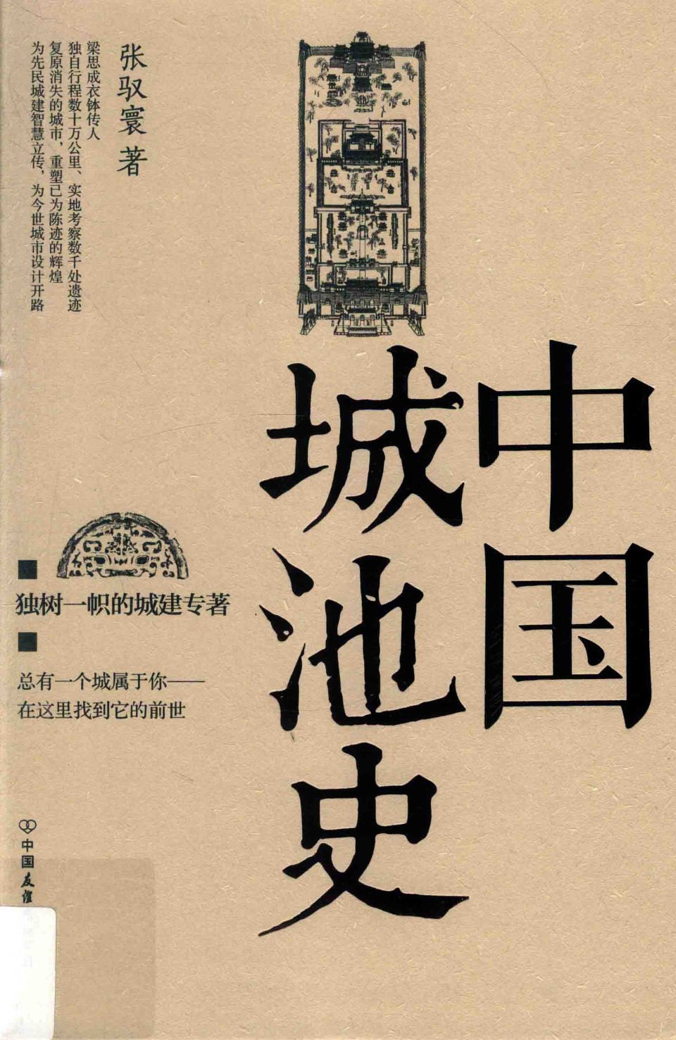 中国城池史PDF 2015