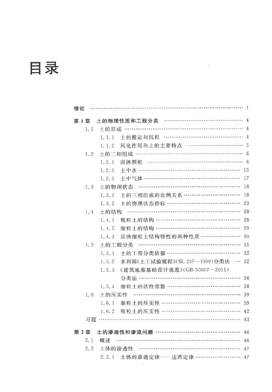 土力学 清华二版 李广信