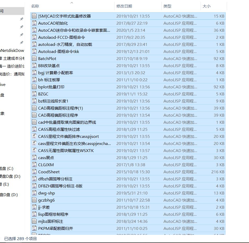 南方Cass插件（289个常用小插件）