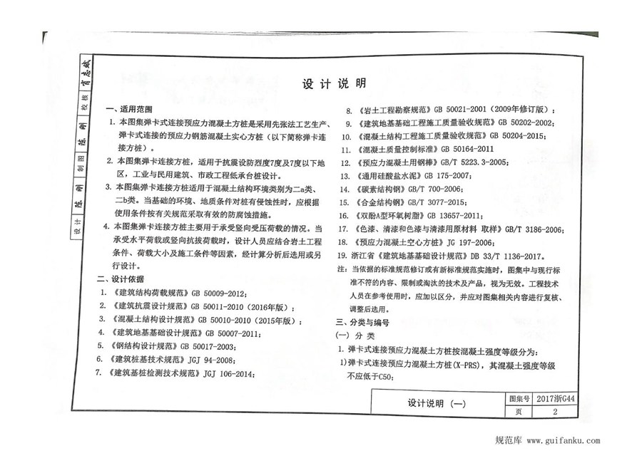 2017浙G44(图集) 弹卡式连接预应力混凝土方桩