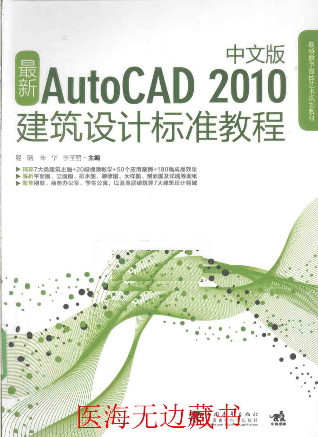 AutoCAD2010建筑设计cad制图教程完整版