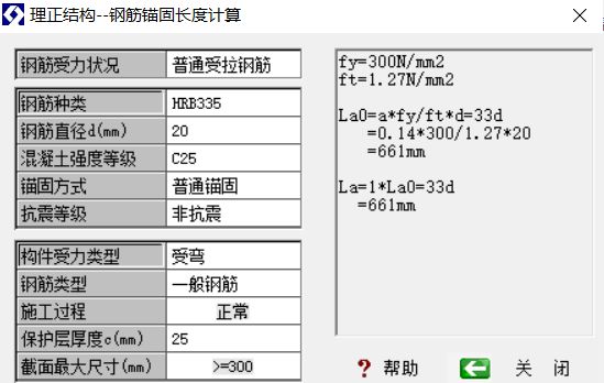 钢筋锚固长度计算小软件