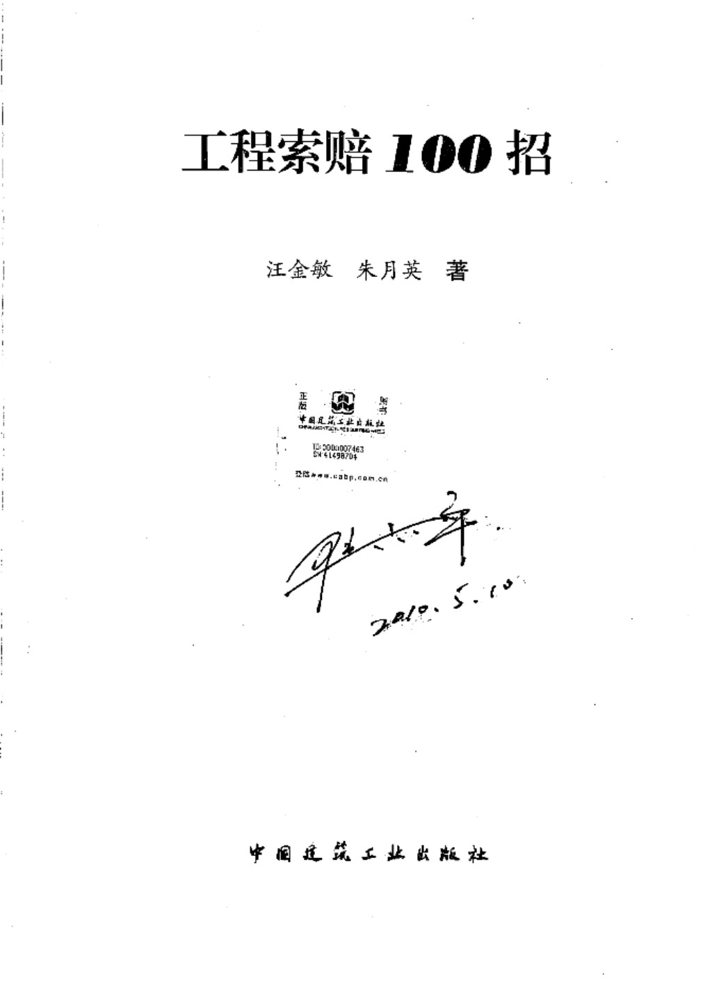 工程索赔100招