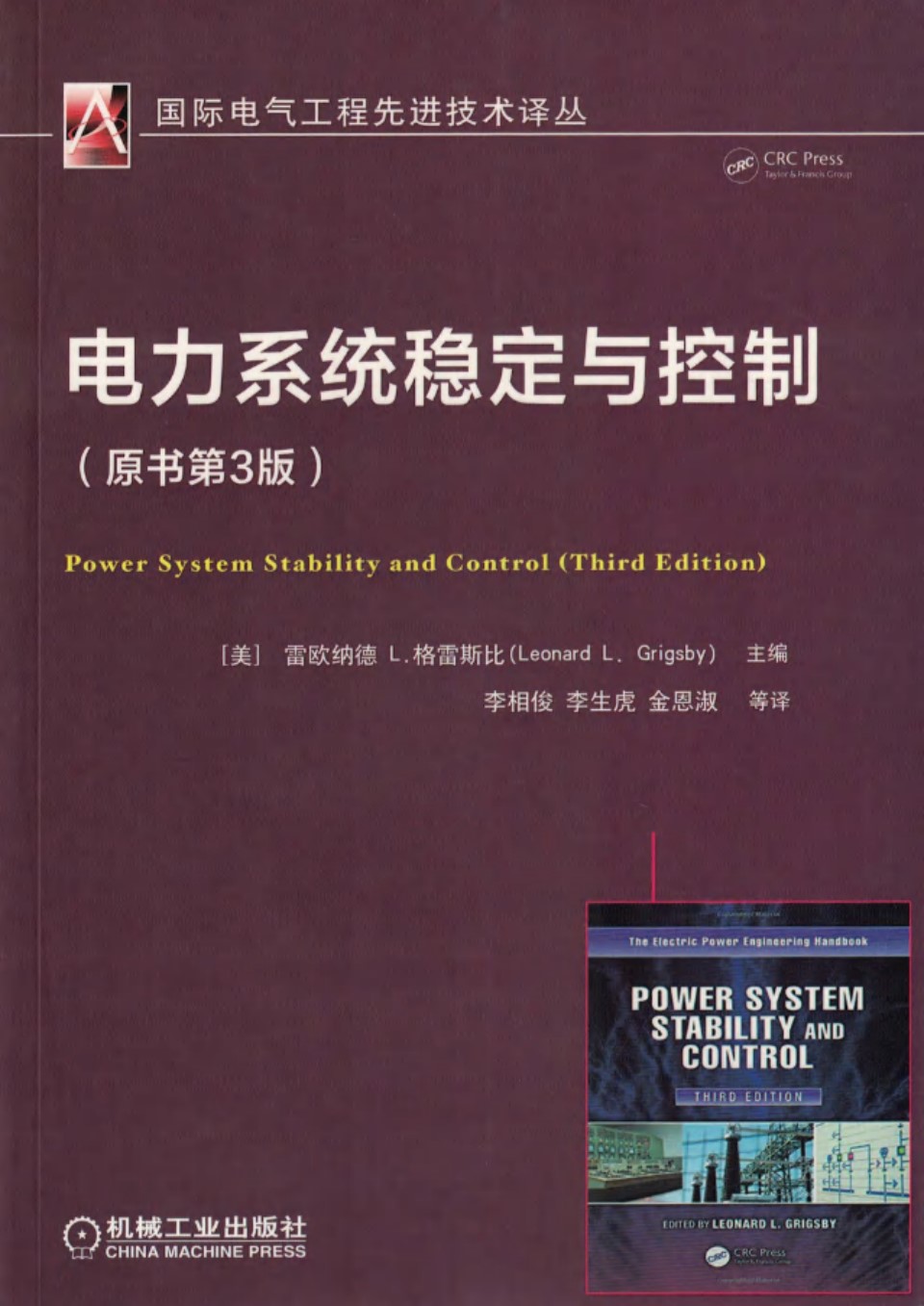 电力系统稳定与控制(原书第3版) 国际电气工程先进技术译丛2018