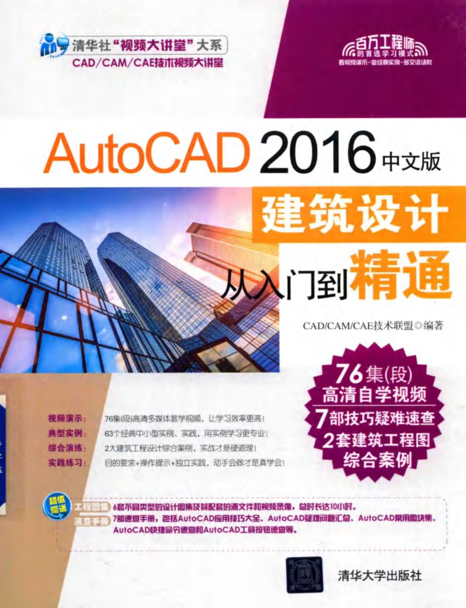 AutoCAD 建筑设计从入门到精通 清华大学出版