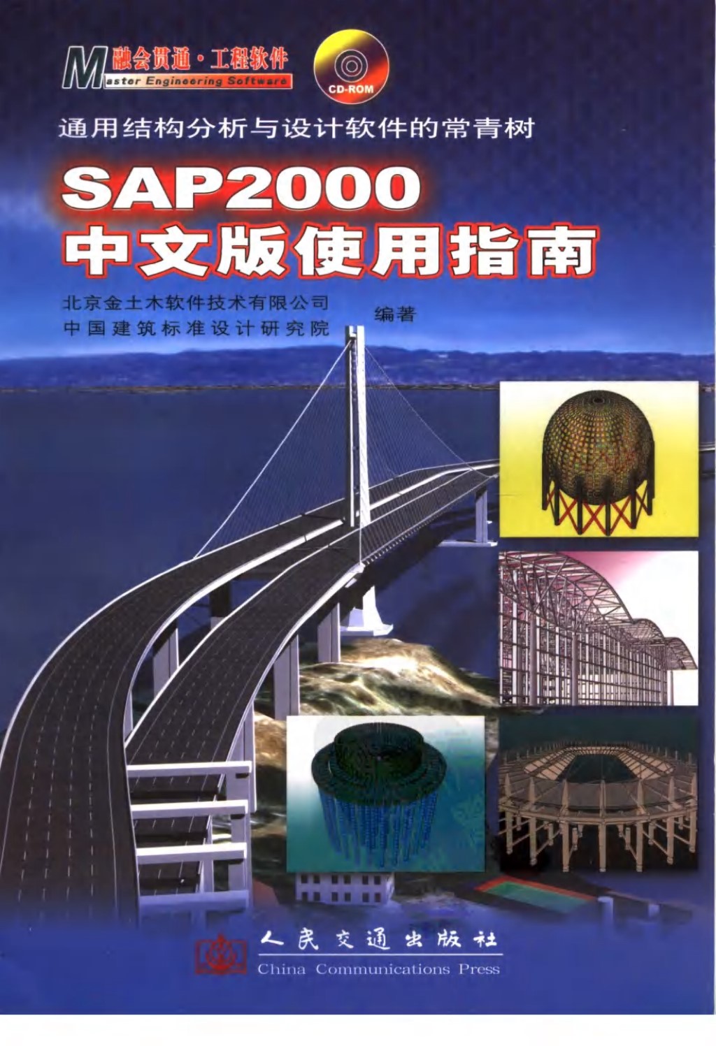 SAP2000中文版使用指南