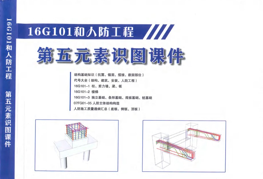 第六元素识图课件