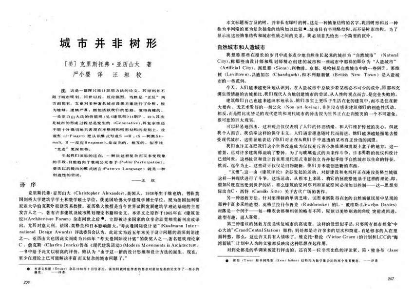 城市并非树形PDF