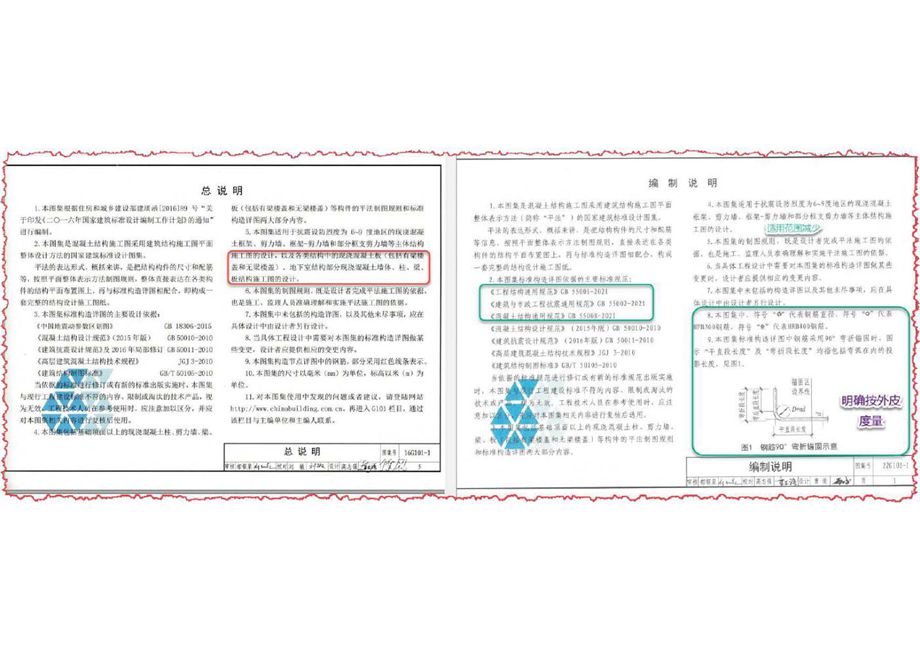 22G101-1与16G101-1变化比较