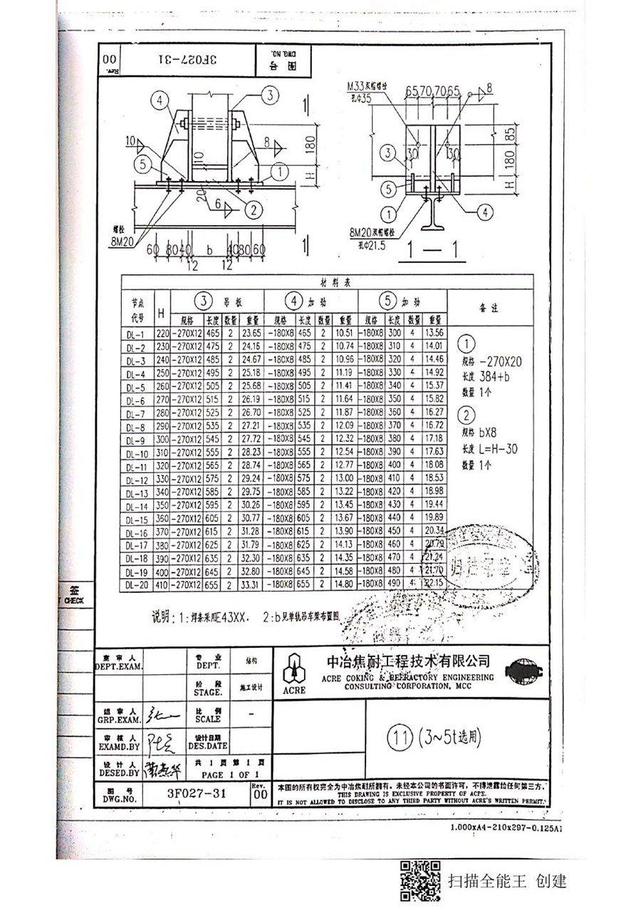 3F027单轨吊车梁图集（3F027-31~68图集）