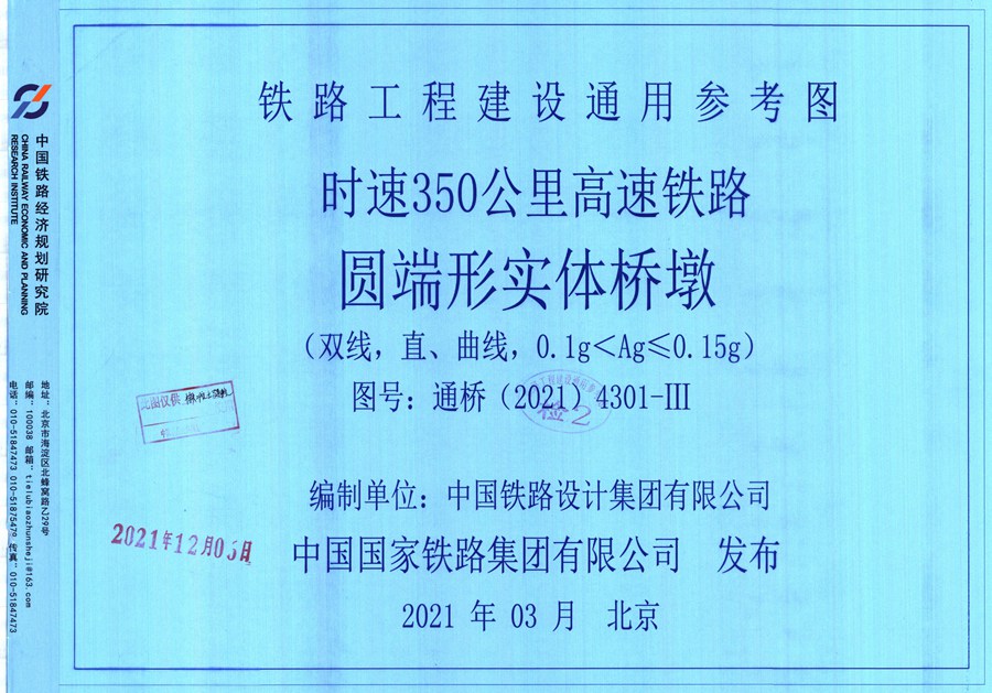 通桥(2021)4301-Ⅲ 时速350公里高速铁路 圆端形实体桥墩（双线，直、曲线、0.1g＜Ag≤0.15(图集)g）