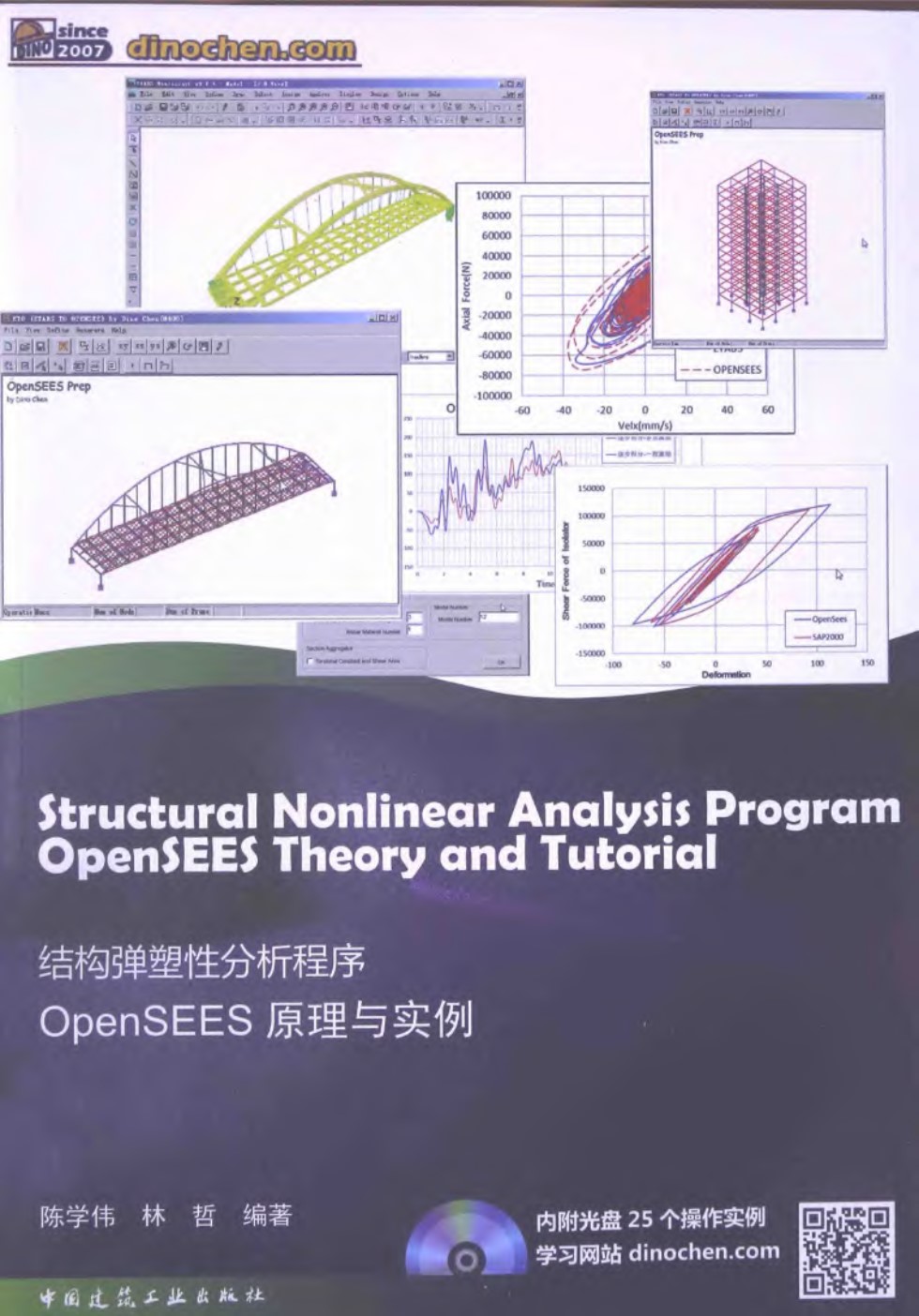 结构弹塑性分析程序OpenSEES原理与实例    2014年