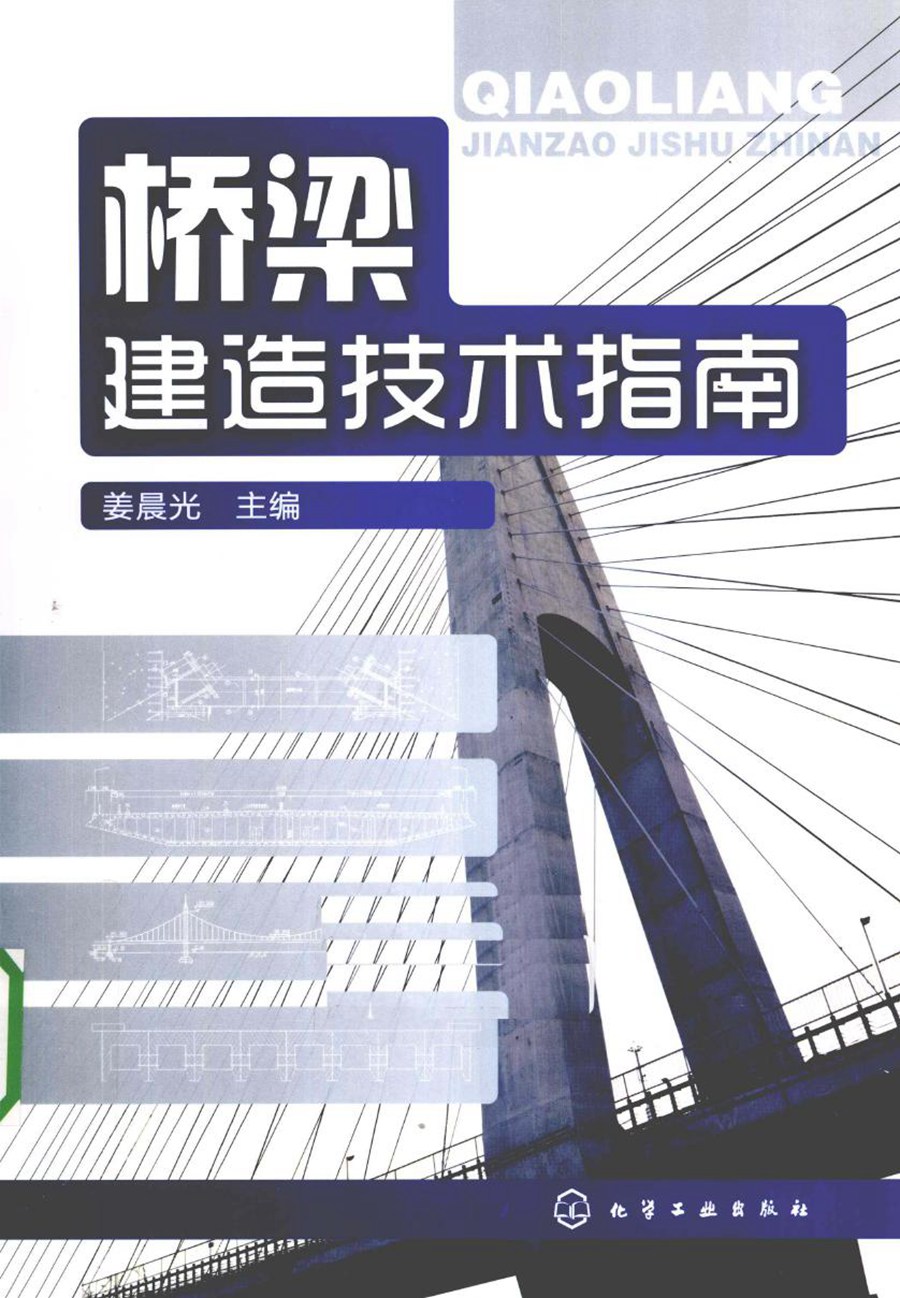 桥梁建造技术指南