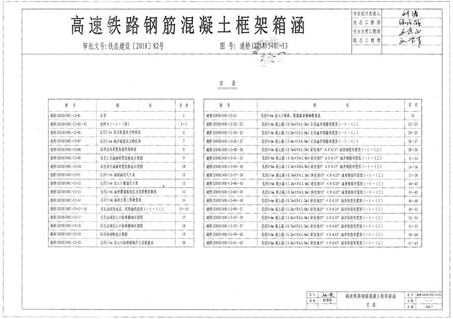 通桥（2018）5401-13(图集) 高速铁路钢筋混凝土框架箱涵