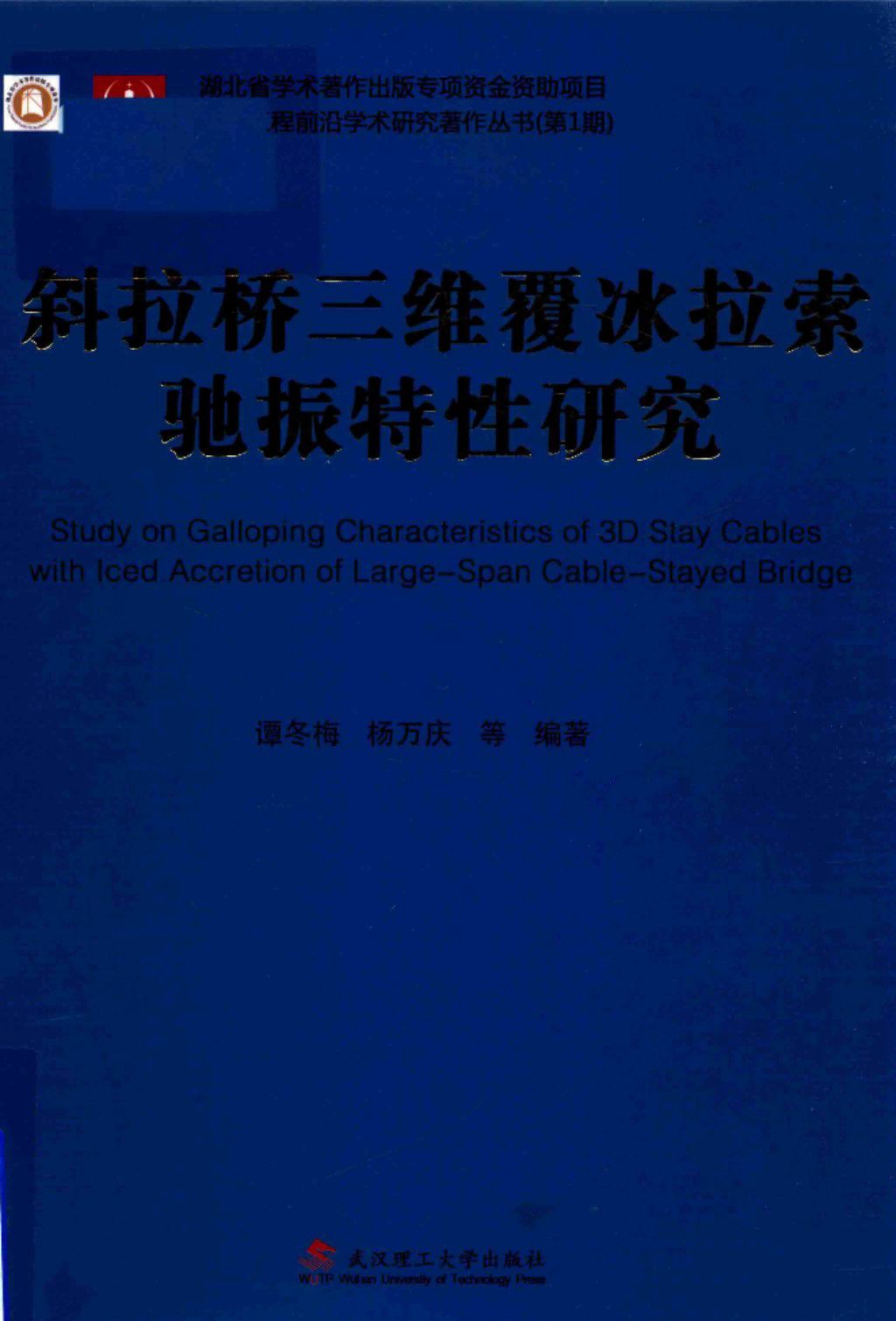 斜拉桥三维覆冰拉索驰振特性研究