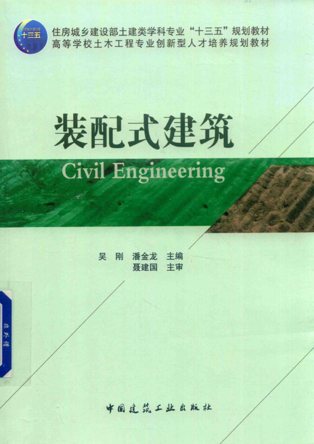 装配式建筑PDF