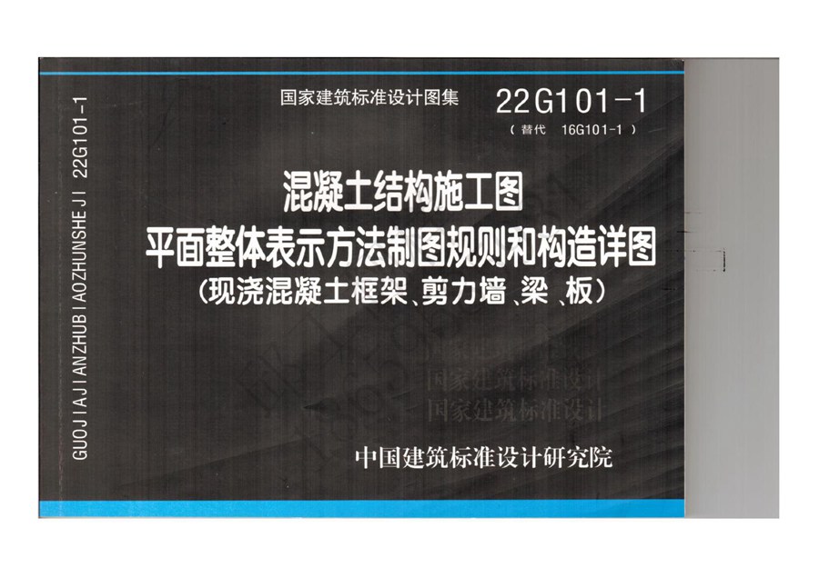 22G101-1(图集)（邱工翻样注解版、更适合施工人员使用版本）