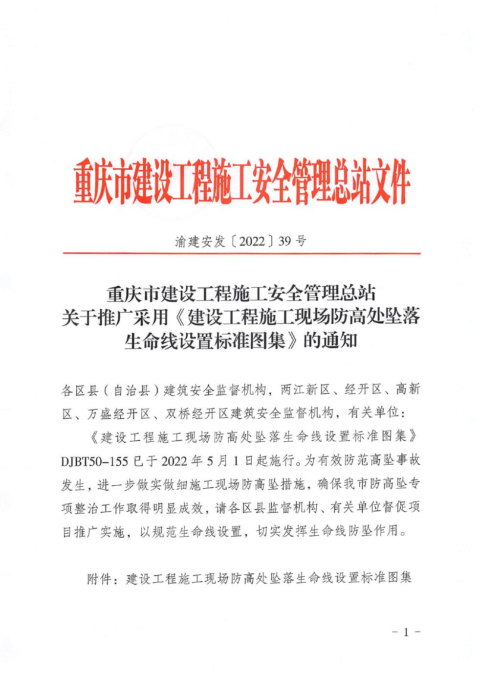 彩色高清PDF 建设工程施工现场防高处坠落生命线设置标准图集