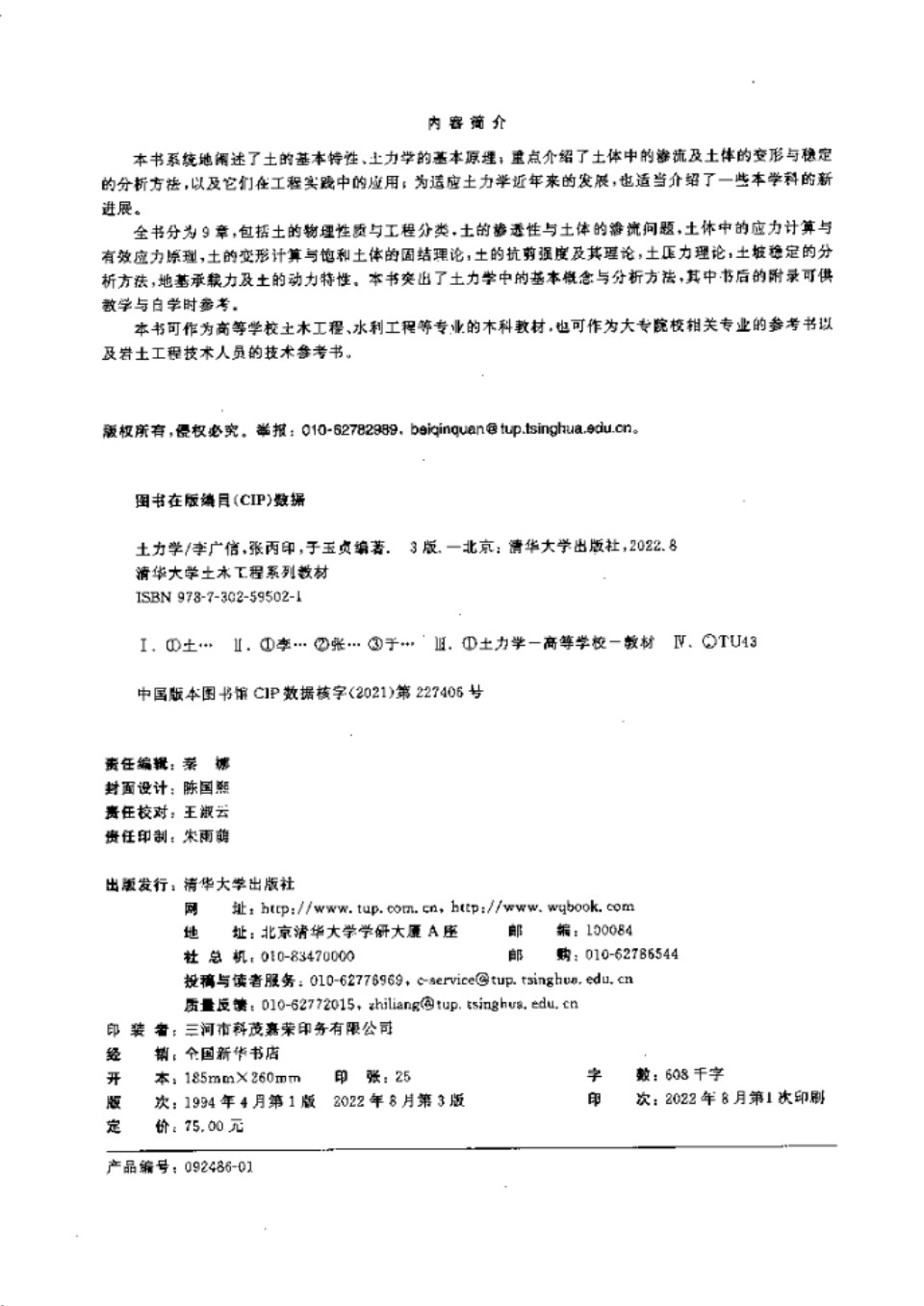 土力学（第三版） 李广信