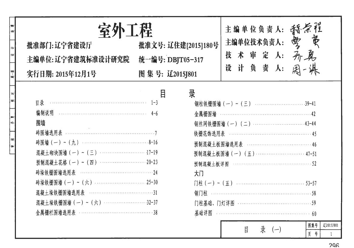 辽2015J801(图集) 室外工程