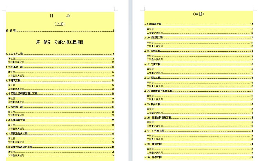 广东省建筑与装饰工程综合定额2010年(上中下册)