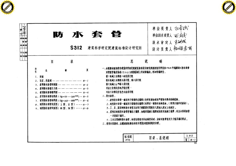 S312 套管安装1975(图集)标准图